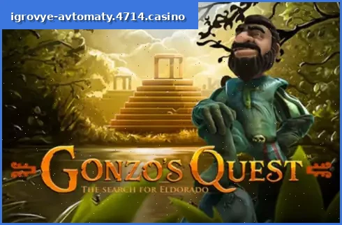 Gonzo's Quest